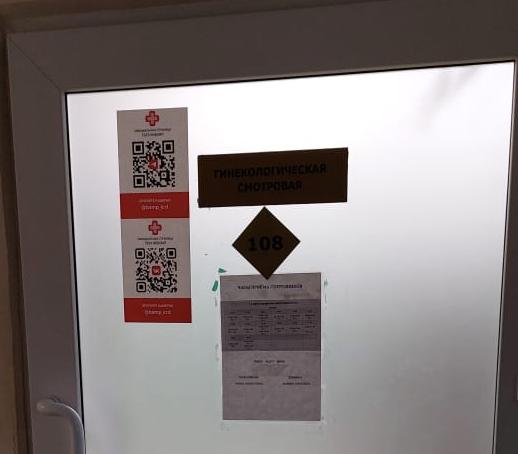 В краевой БСМП  появились специальные наклейки с QR кодами
