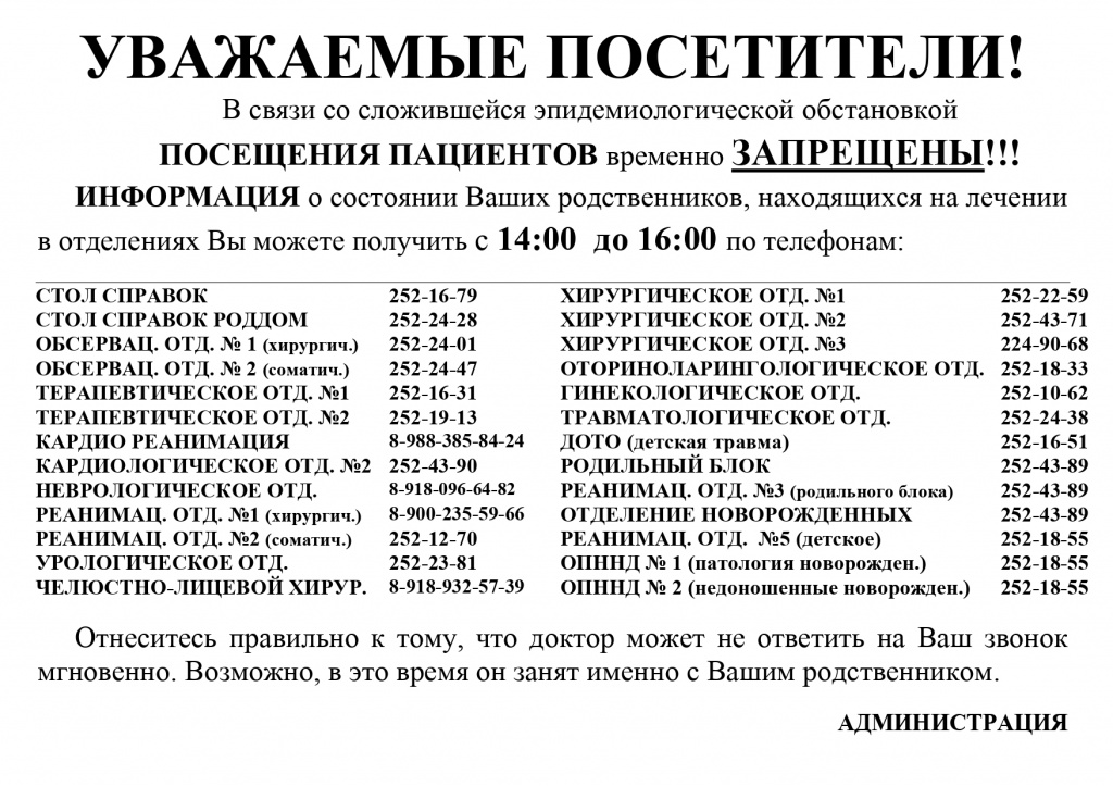 УВАЖАЕМЫЕ ПОСЕТИТЕЛИ 10.2020_page-0001.jpg УВАЖАЕМЫЕ ПОСЕТИТЕЛИ 10.2020_page-0001.jpg