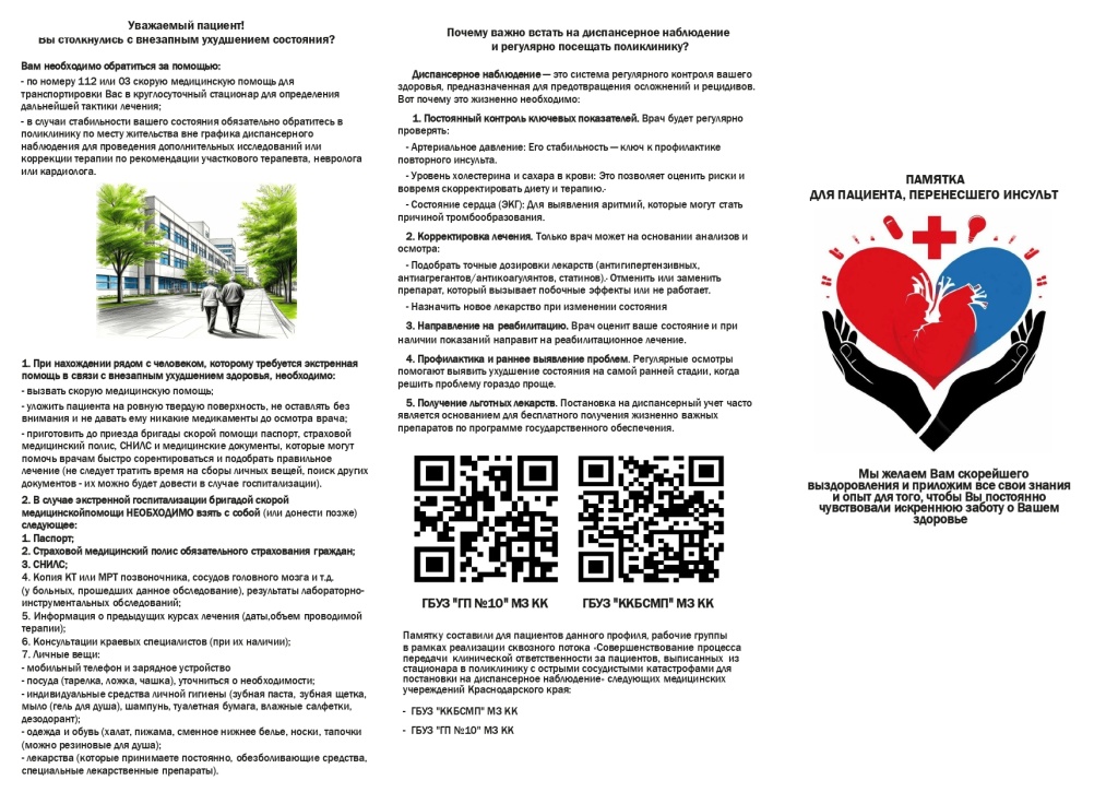 ИТОГ Реабилитационный буклет. Инсульт3_page-0001.jpg