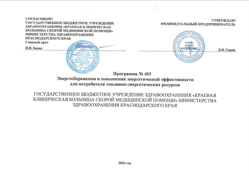 Программа N403 Энергосбережения и повышения энергетической эффективности для потребителя топливно-энергетических ресурсов