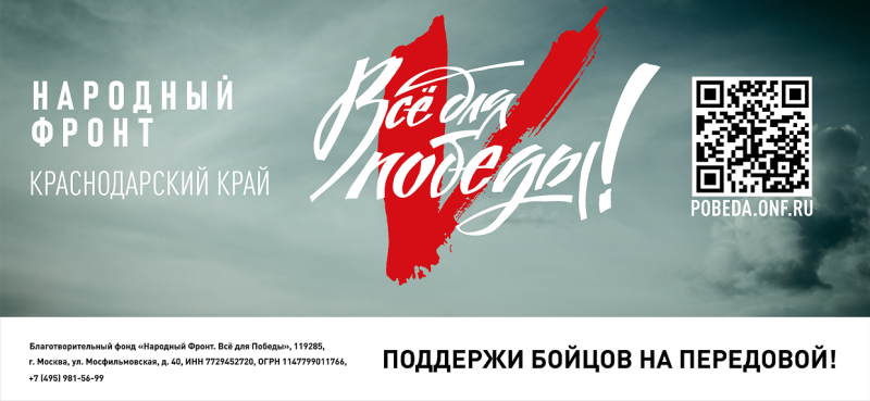 НАРОДНЫЙ ФРОНТ «ЗА РОССИЮ