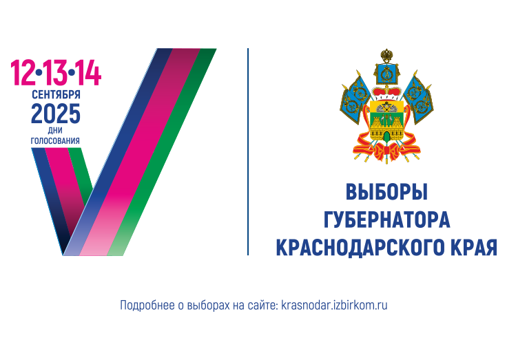ИЗБИРАТЕЛЬНАЯ КОМИССИЯ КРАСНОДАРСКОГО КРАЯ