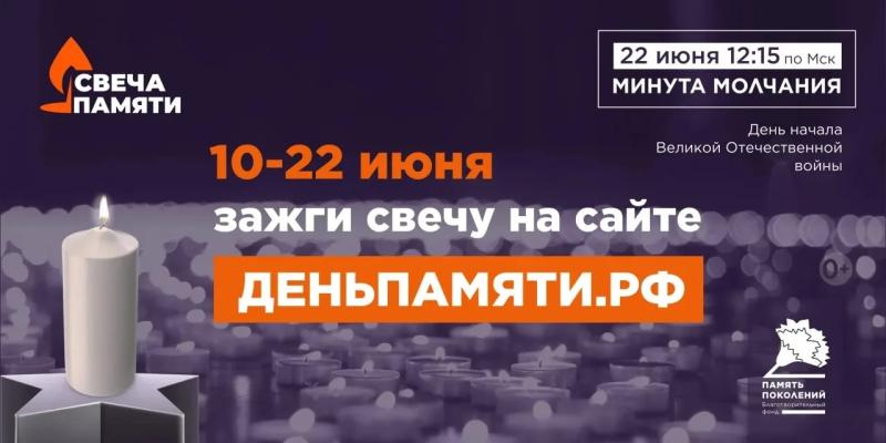День памяти 2026