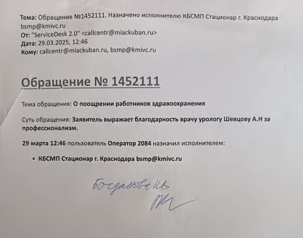 Отзыв Обращение №1452111