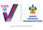 ИЗБИРАТЕЛЬНАЯ КОМИССИЯ КРАСНОДАРСКОГО КРАЯ